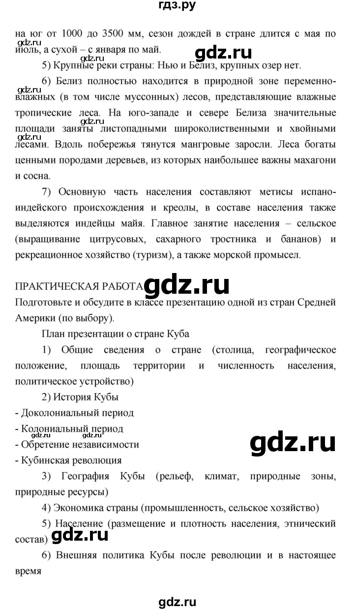 ГДЗ по географии 7 класс Коринская   страница - 236, Решебник 2022