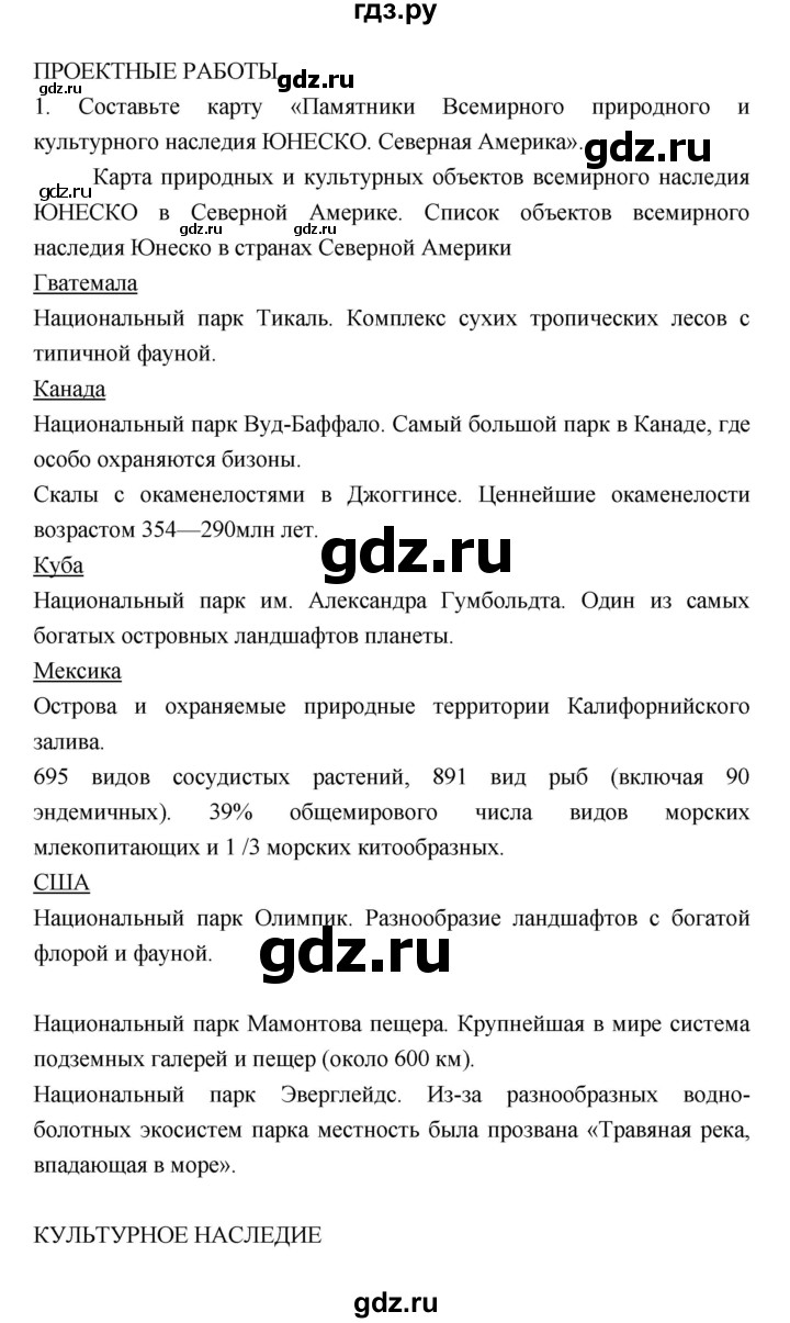 ГДЗ по географии 7 класс Коринская   страница - 236, Решебник 2022