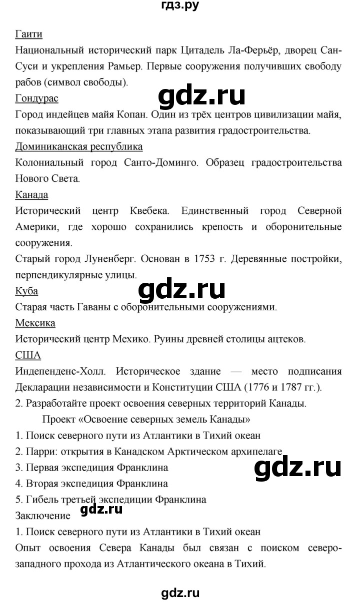 ГДЗ по географии 7 класс Коринская   страница - 236, Решебник 2022