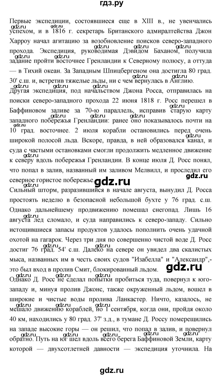 ГДЗ по географии 7 класс Коринская   страница - 236, Решебник 2022