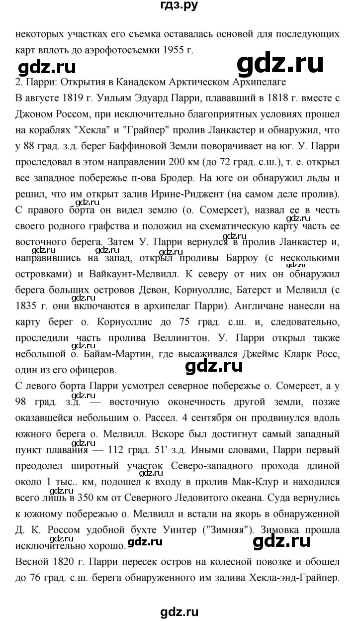 ГДЗ по географии 7 класс Коринская   страница - 236, Решебник 2022