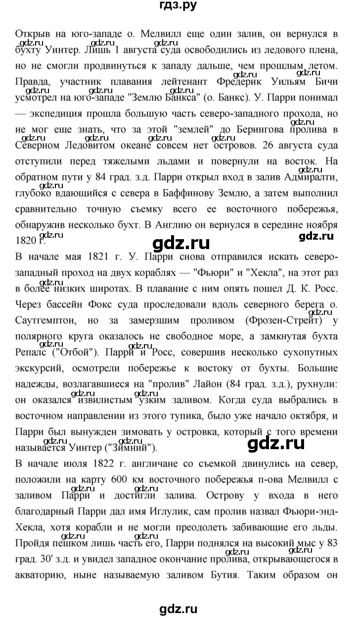 ГДЗ по географии 7 класс Коринская   страница - 236, Решебник 2022