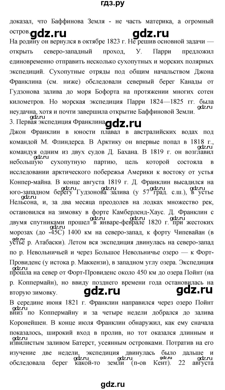 ГДЗ по географии 7 класс Коринская   страница - 236, Решебник 2022