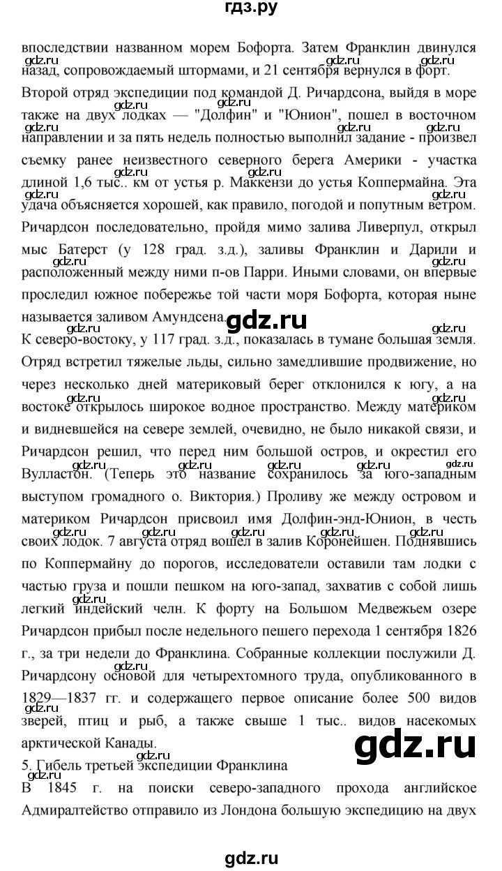 ГДЗ по географии 7 класс Коринская   страница - 236, Решебник 2022