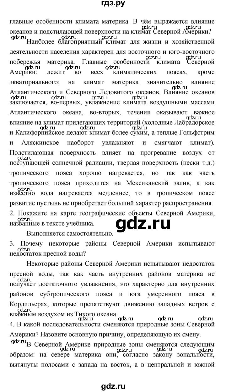 ГДЗ по географии 7 класс Коринская   страница - 236, Решебник 2022