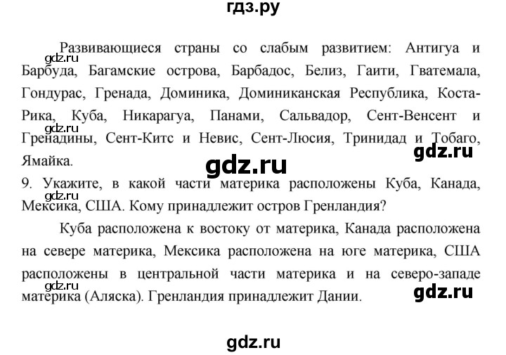 ГДЗ по географии 7 класс Коринская   страница - 236, Решебник 2022