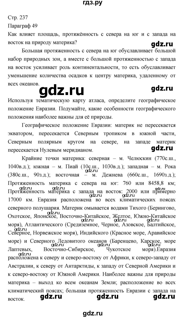 ГДЗ по географии 7 класс Коринская   страница - 237, Решебник 2022