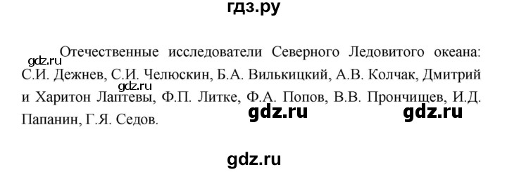 ГДЗ по географии 7 класс Коринская   страница - 239, Решебник 2022