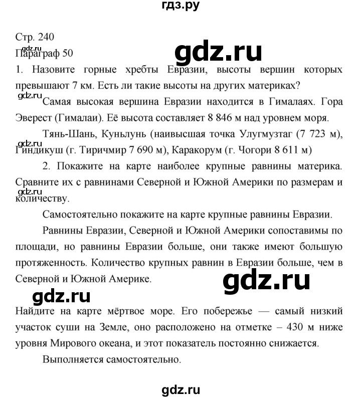 ГДЗ по географии 7 класс Коринская   страница - 240, Решебник 2022