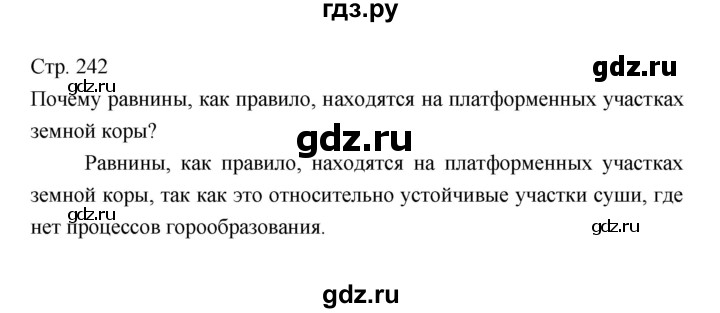 ГДЗ по географии 7 класс Коринская   страница - 242, Решебник 2022