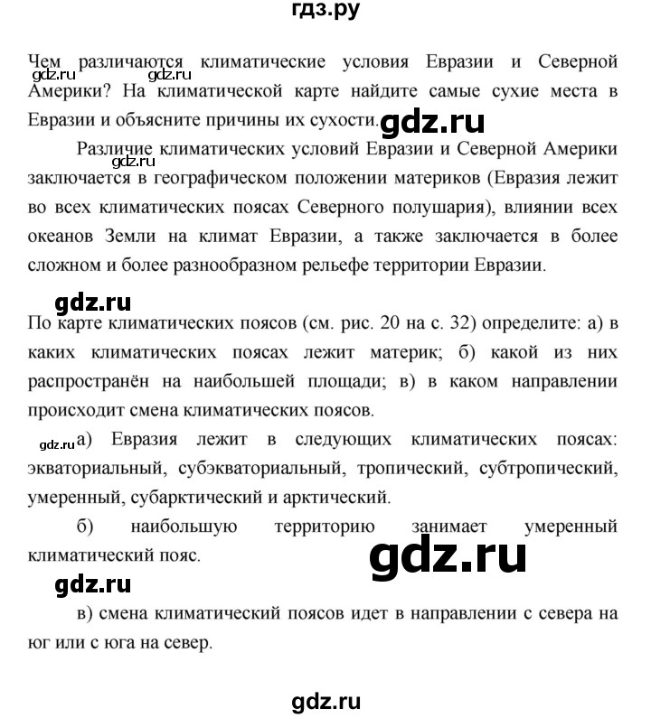 ГДЗ по географии 7 класс Коринская   страница - 245, Решебник 2022