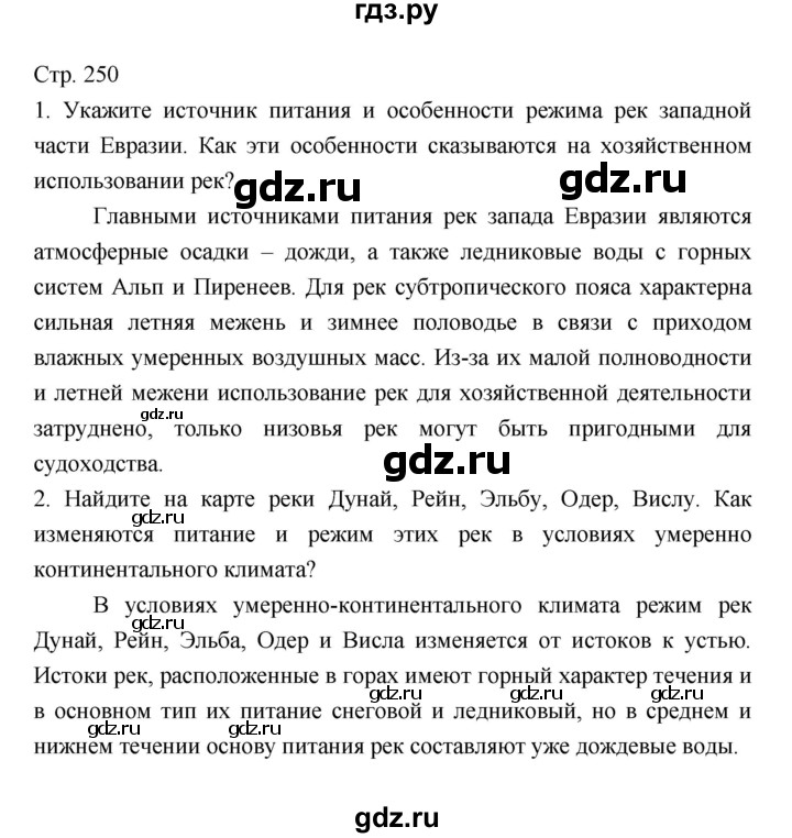 ГДЗ по географии 7 класс Коринская   страница - 250, Решебник 2022