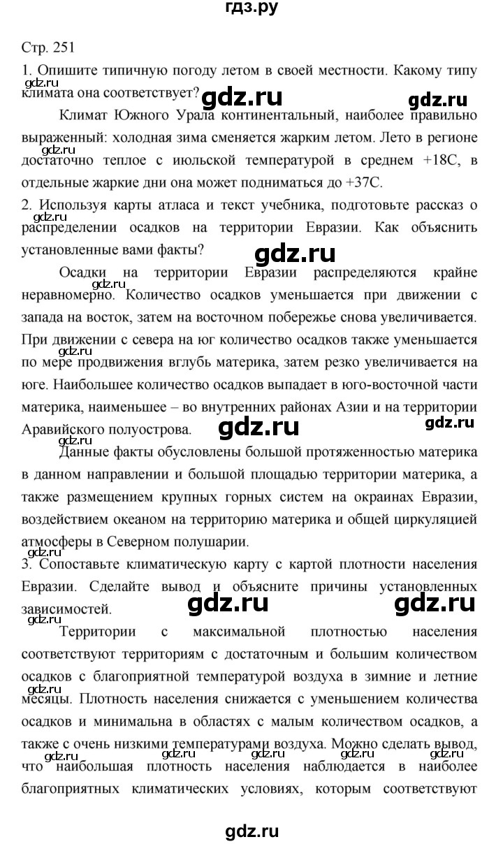 ГДЗ по географии 7 класс Коринская   страница - 251, Решебник 2022