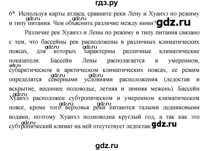 ГДЗ по географии 7 класс Коринская   страница - 252, Решебник 2022