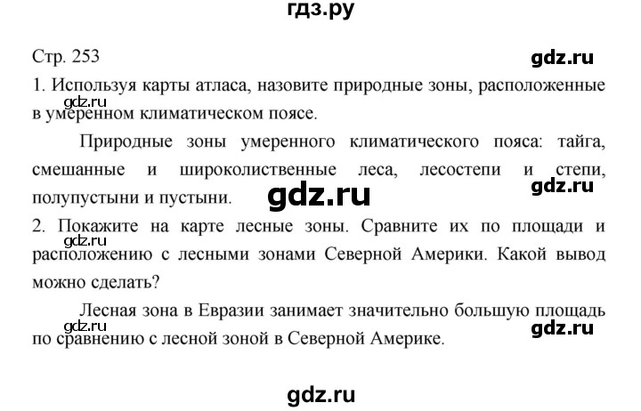 ГДЗ по географии 7 класс Коринская   страница - 253, Решебник 2022