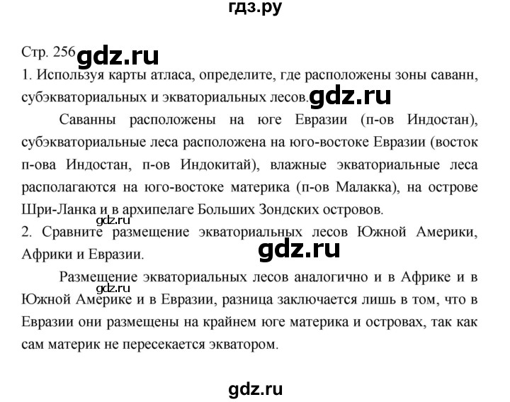 ГДЗ по географии 7 класс Коринская   страница - 256, Решебник 2022