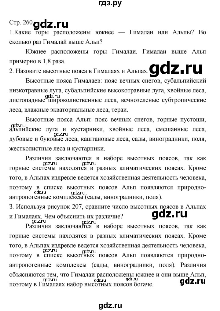 ГДЗ по географии 7 класс Коринская   страница - 260, Решебник 2022