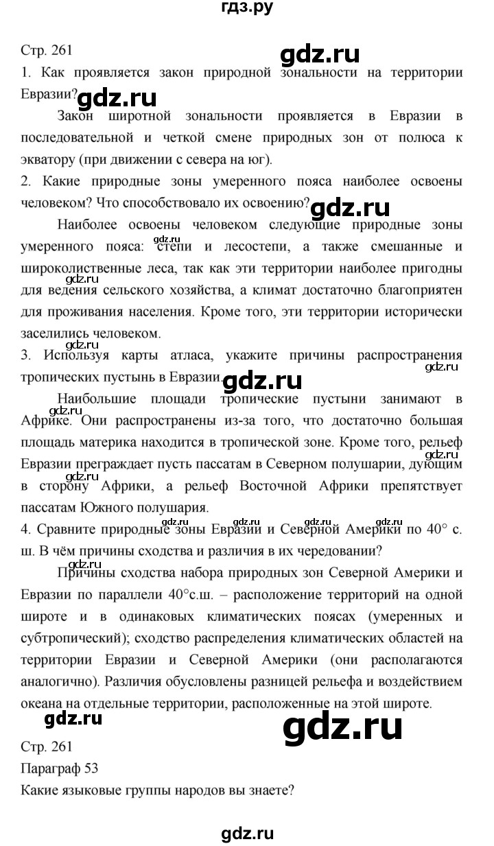 ГДЗ по географии 7 класс Коринская   страница - 261, Решебник 2022