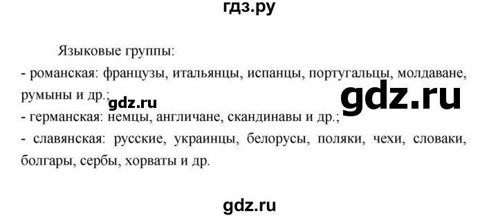 ГДЗ по географии 7 класс Коринская   страница - 261, Решебник 2022