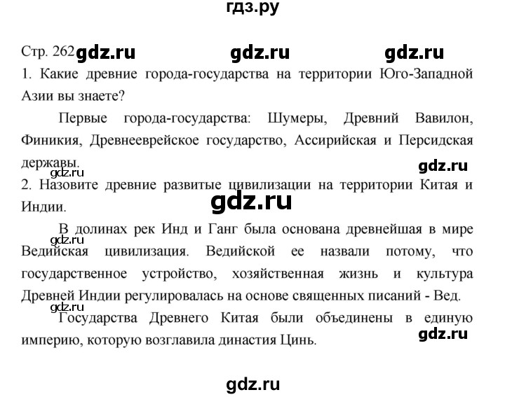 ГДЗ по географии 7 класс Коринская   страница - 262, Решебник 2022