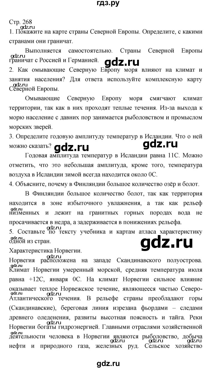 ГДЗ по географии 7 класс Коринская   страница - 268, Решебник 2022