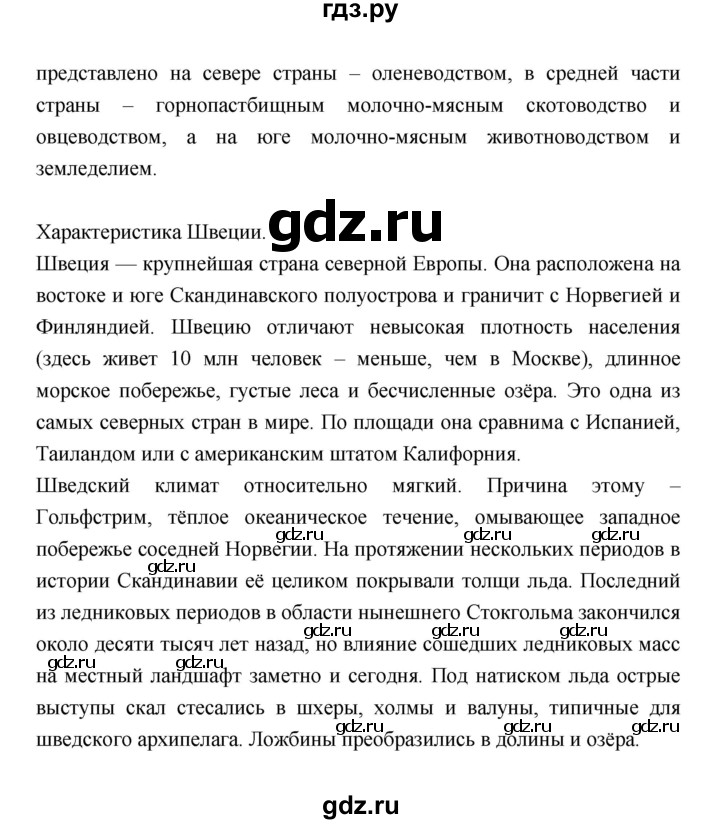 ГДЗ по географии 7 класс Коринская   страница - 268, Решебник 2022