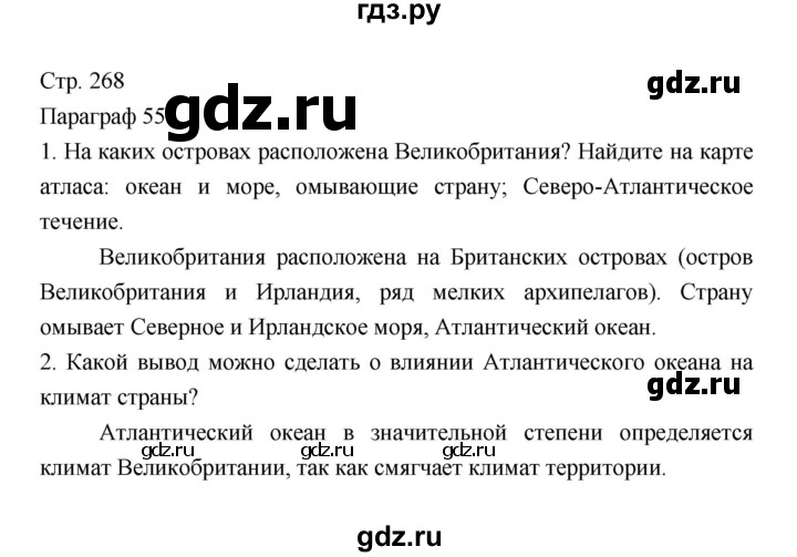 ГДЗ по географии 7 класс Коринская   страница - 268, Решебник 2022