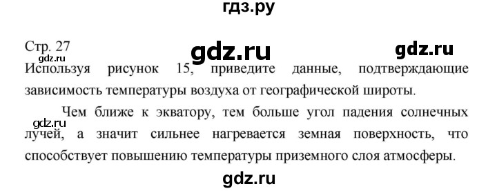 ГДЗ по географии 7 класс Коринская   страница - 27, Решебник 2022