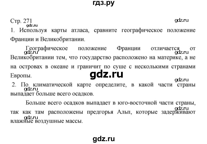 ГДЗ по географии 7 класс Коринская   страница - 271, Решебник 2022