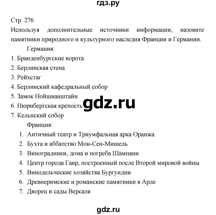 ГДЗ по географии 7 класс Коринская   страница - 276, Решебник 2022