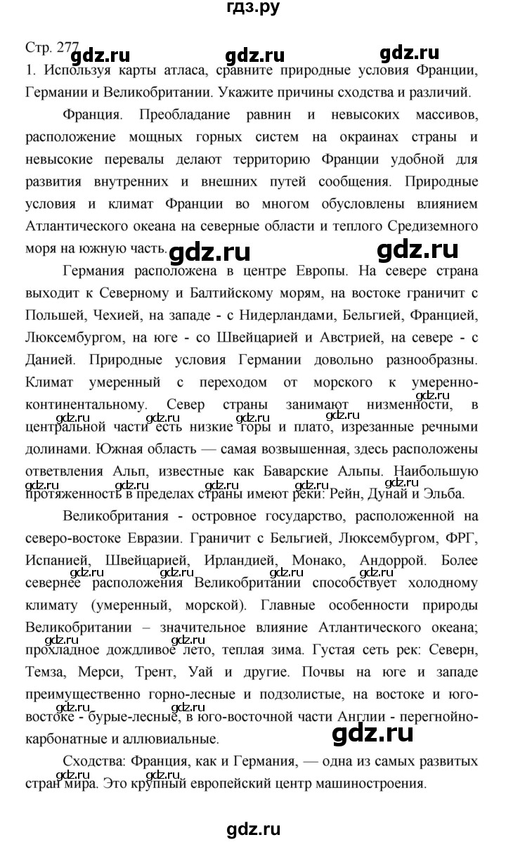 ГДЗ по географии 7 класс Коринская   страница - 277, Решебник 2022