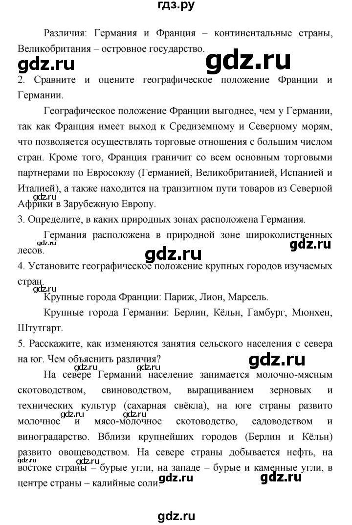 ГДЗ по географии 7 класс Коринская   страница - 277, Решебник 2022