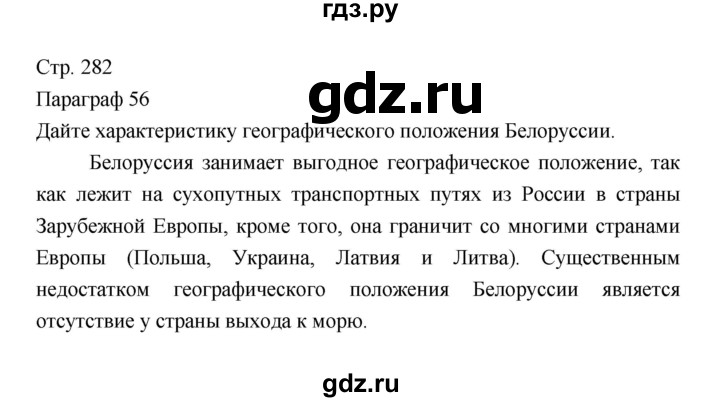 ГДЗ по географии 7 класс Коринская   страница - 282, Решебник 2022