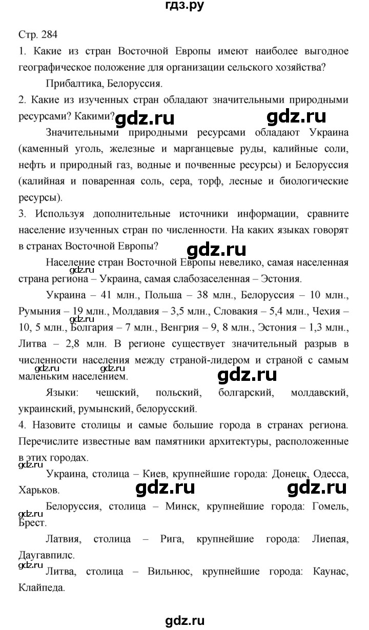 ГДЗ по географии 7 класс Коринская   страница - 284, Решебник 2022