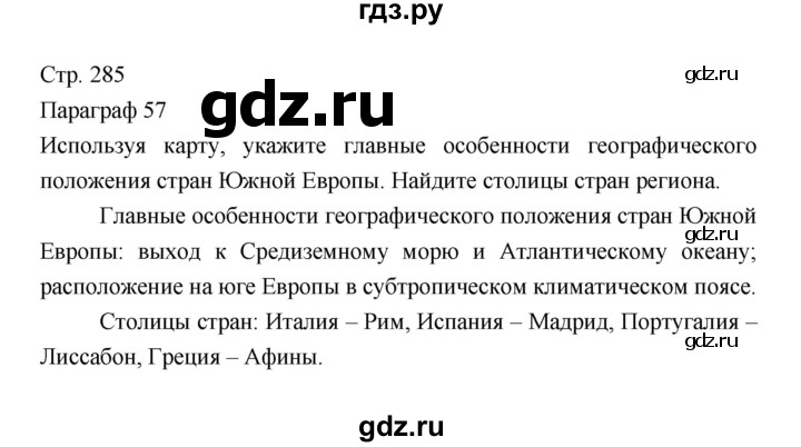 ГДЗ по географии 7 класс Коринская   страница - 285, Решебник 2022