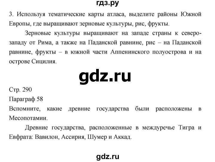 ГДЗ по географии 7 класс Коринская   страница - 290, Решебник 2022