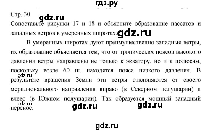 ГДЗ по географии 7 класс Коринская   страница - 30, Решебник 2022