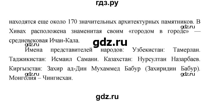 ГДЗ по географии 7 класс Коринская   страница - 301, Решебник 2022