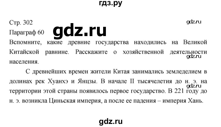 ГДЗ по географии 7 класс Коринская   страница - 302, Решебник 2022