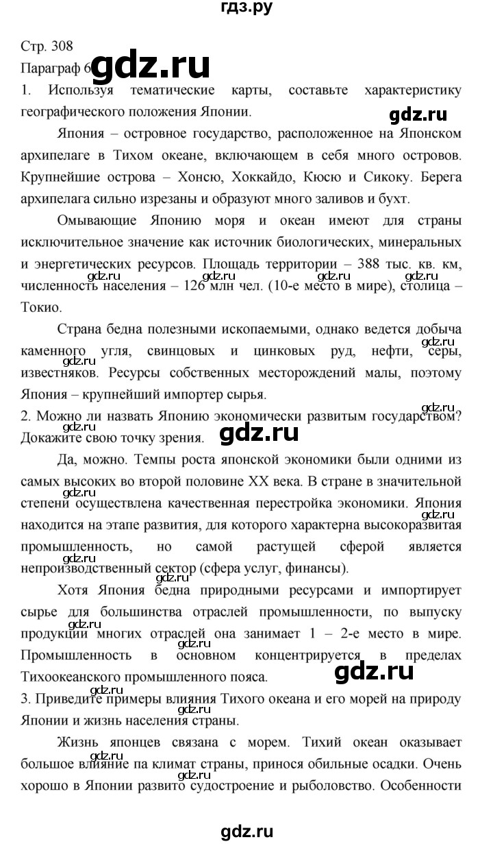 ГДЗ по географии 7 класс Коринская   страница - 308, Решебник 2022