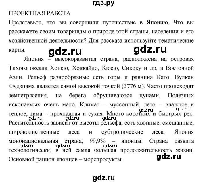 ГДЗ по географии 7 класс Коринская   страница - 309, Решебник 2022