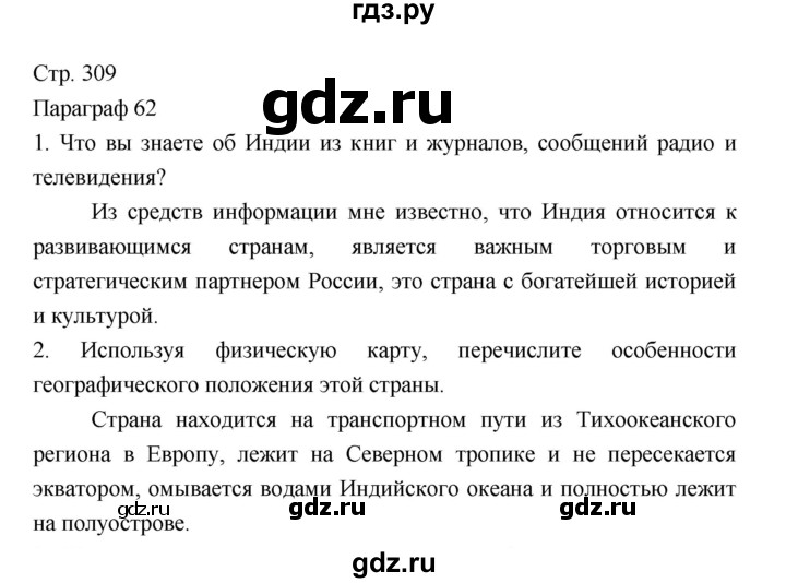 ГДЗ по географии 7 класс Коринская   страница - 309, Решебник 2022