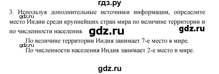 ГДЗ по географии 7 класс Коринская   страница - 310, Решебник 2022