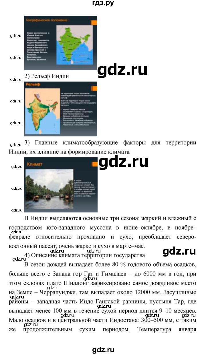 ГДЗ по географии 7 класс Коринская   страница - 313, Решебник 2022