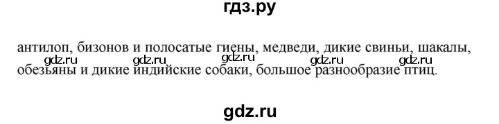 ГДЗ по географии 7 класс Коринская   страница - 313, Решебник 2022