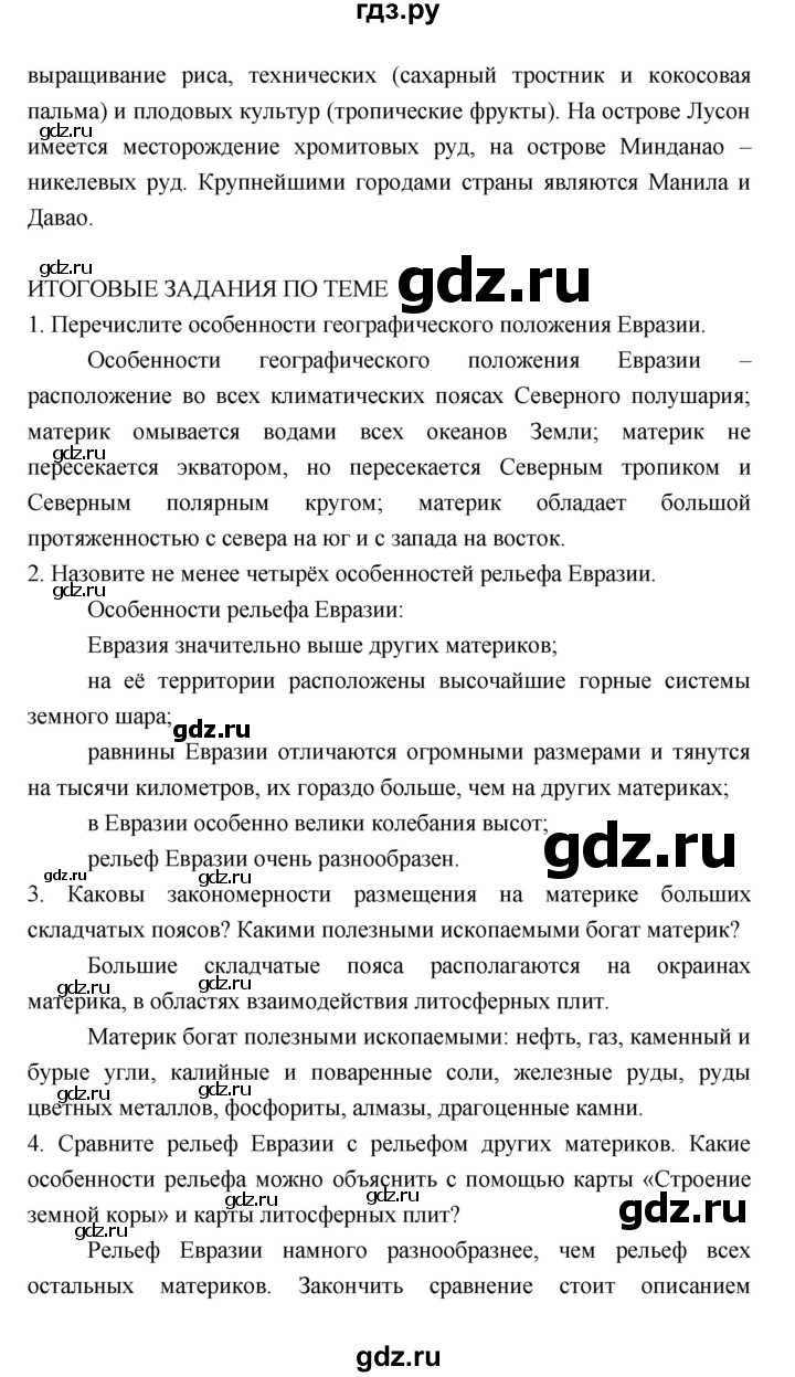 ГДЗ по географии 7 класс Коринская   страница - 318, Решебник 2022