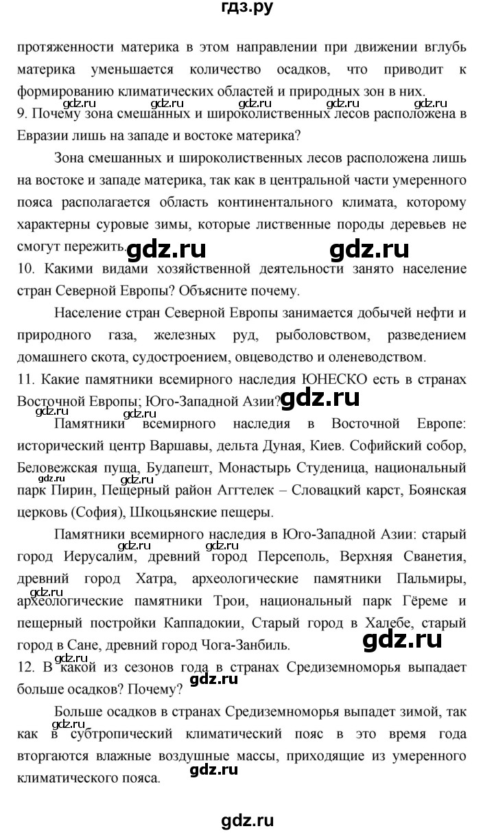 ГДЗ по географии 7 класс Коринская   страница - 318, Решебник 2022