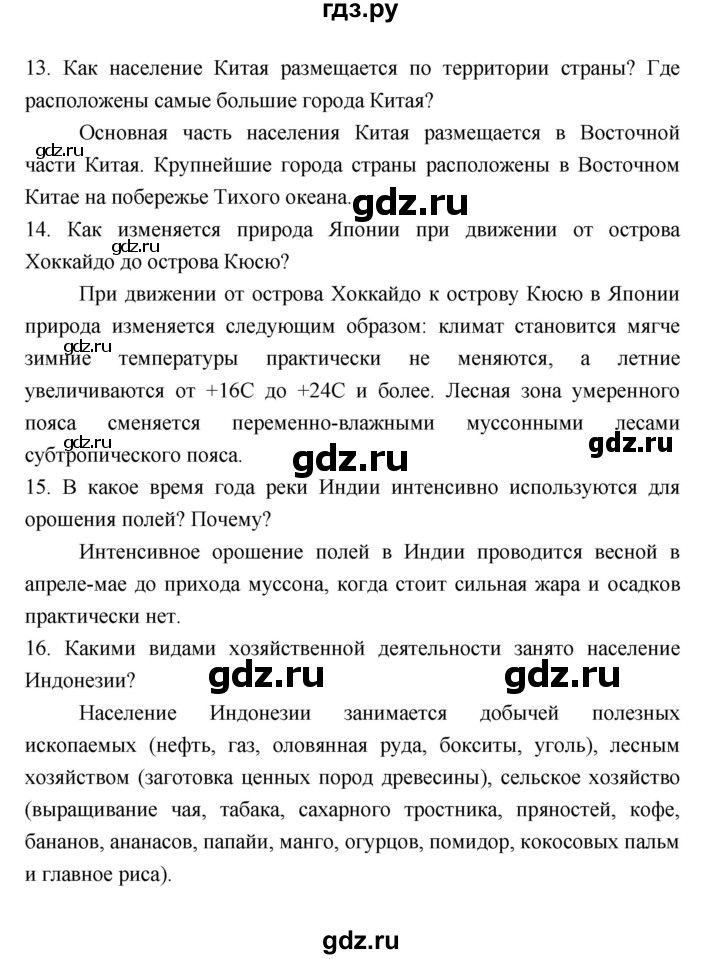 ГДЗ по географии 7 класс Коринская   страница - 318, Решебник 2022