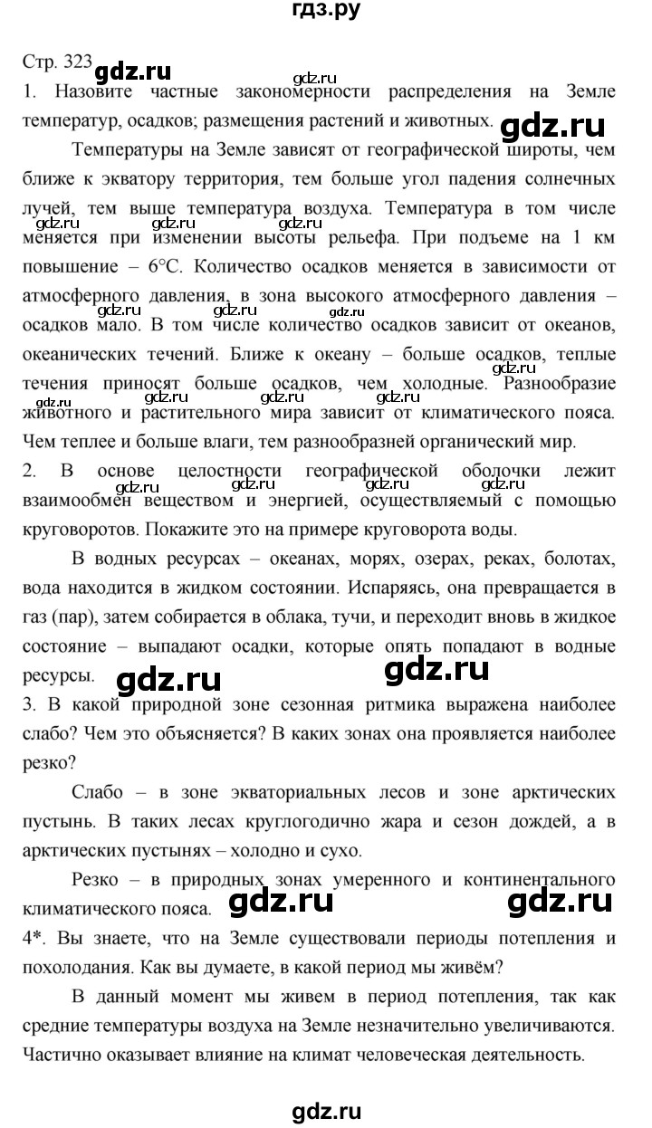 ГДЗ по географии 7 класс Коринская   страница - 323, Решебник 2022