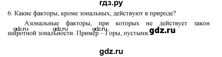 ГДЗ по географии 7 класс Коринская   страница - 324, Решебник 2022